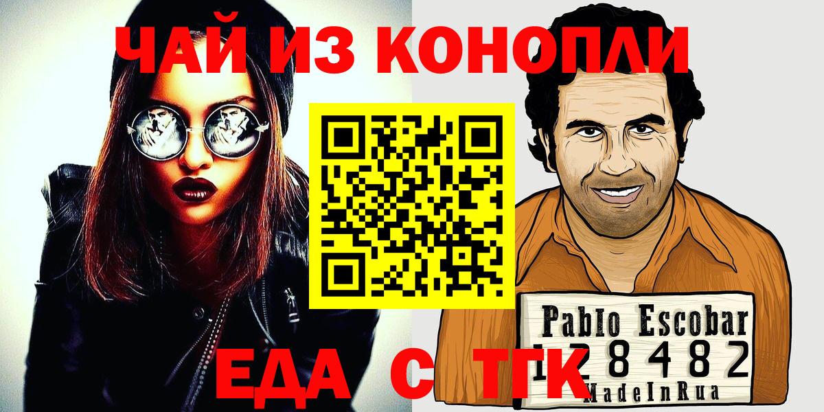 Таганрог  Cannafood марихуана  Вход с VPN 