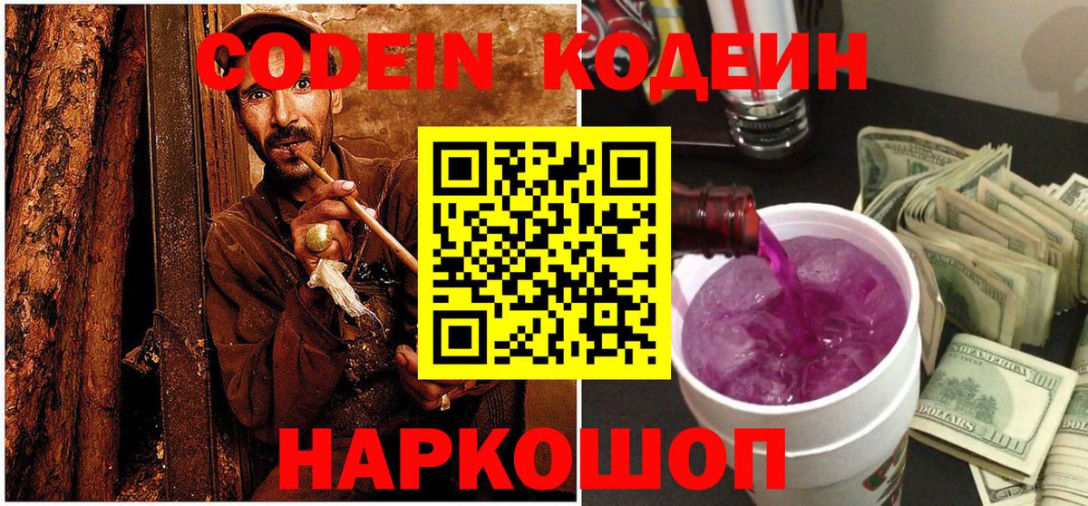 Кодеин напиток Lean (лин)  Вход с VPN  Таганрог  Кодеиновый сироп Lean напиток Lean (лин) 