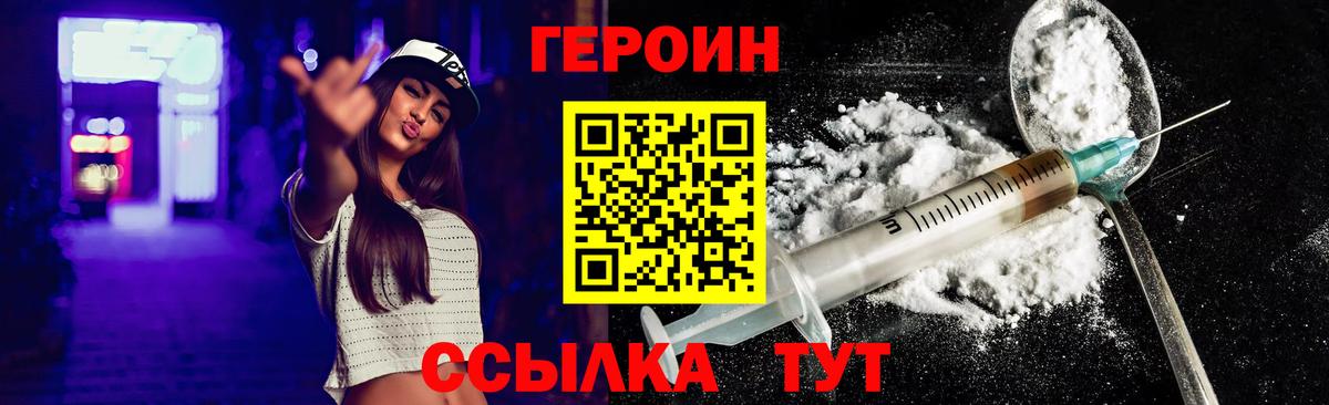 Героин  Героин VHQ  Вход с VPN  Таганрог 