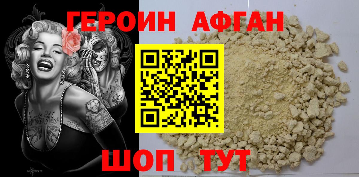 Героин белый Таганрог