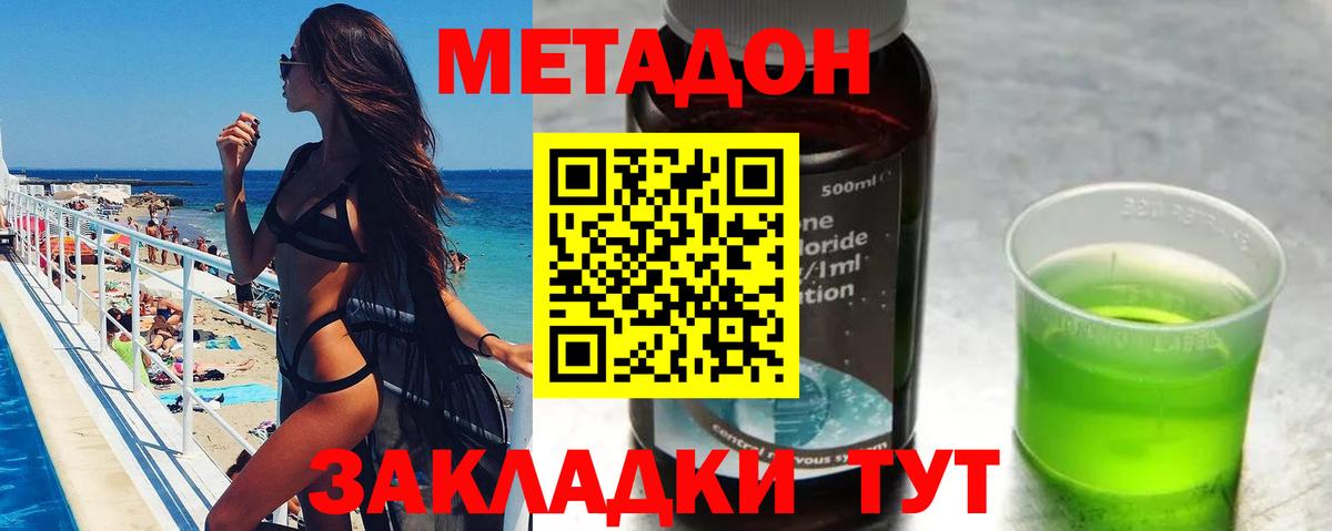 Таганрог  МЕТАДОН methadone  Вход с VPN 