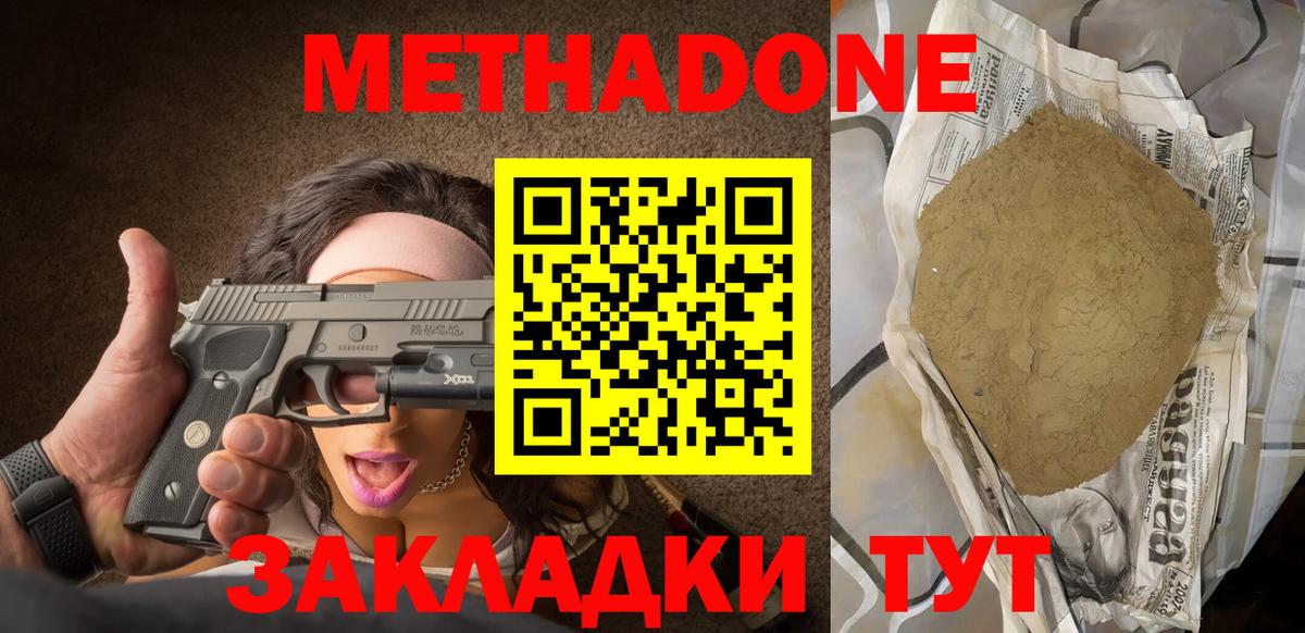 МЕТАДОН мёд Таганрог